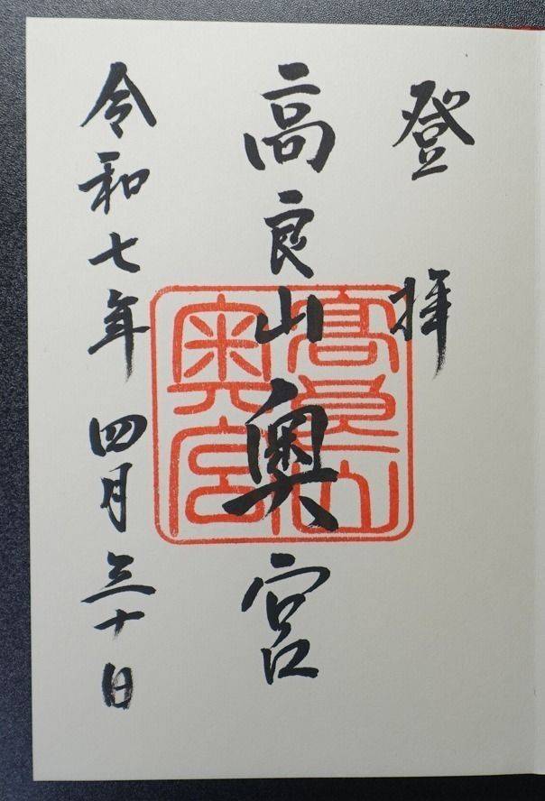 高良山奥宮,福岡県久留米市御井町