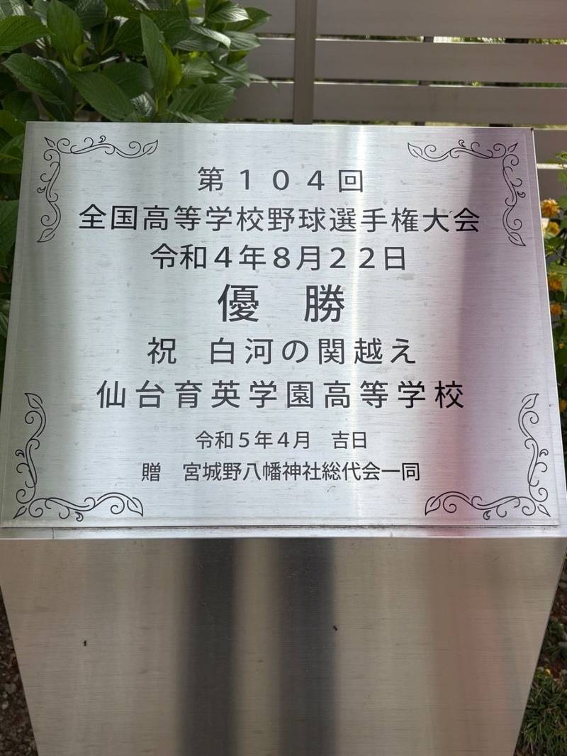 宮城野八幡神社,宮城県仙台市宮城野区銀杏町7-37