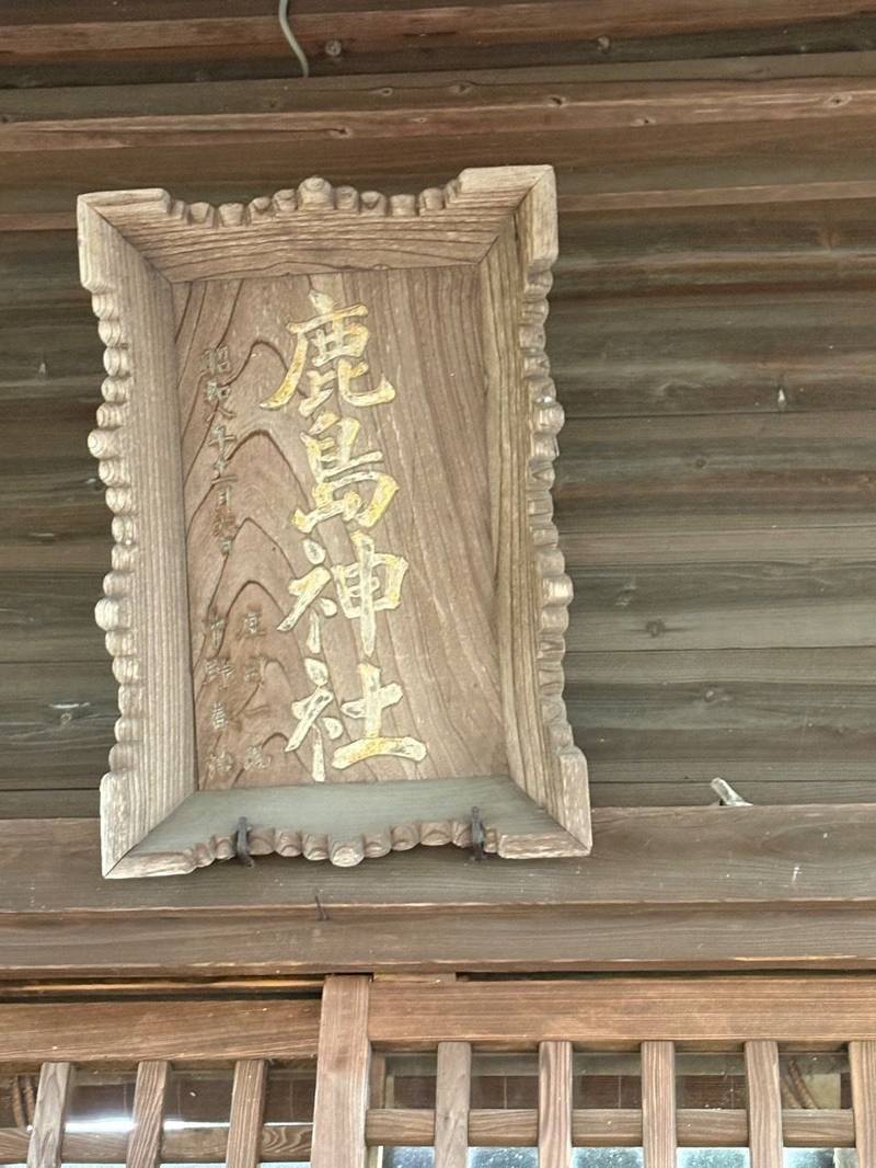 鹿島神社,宮城県仙台市青葉区青葉町3−14
