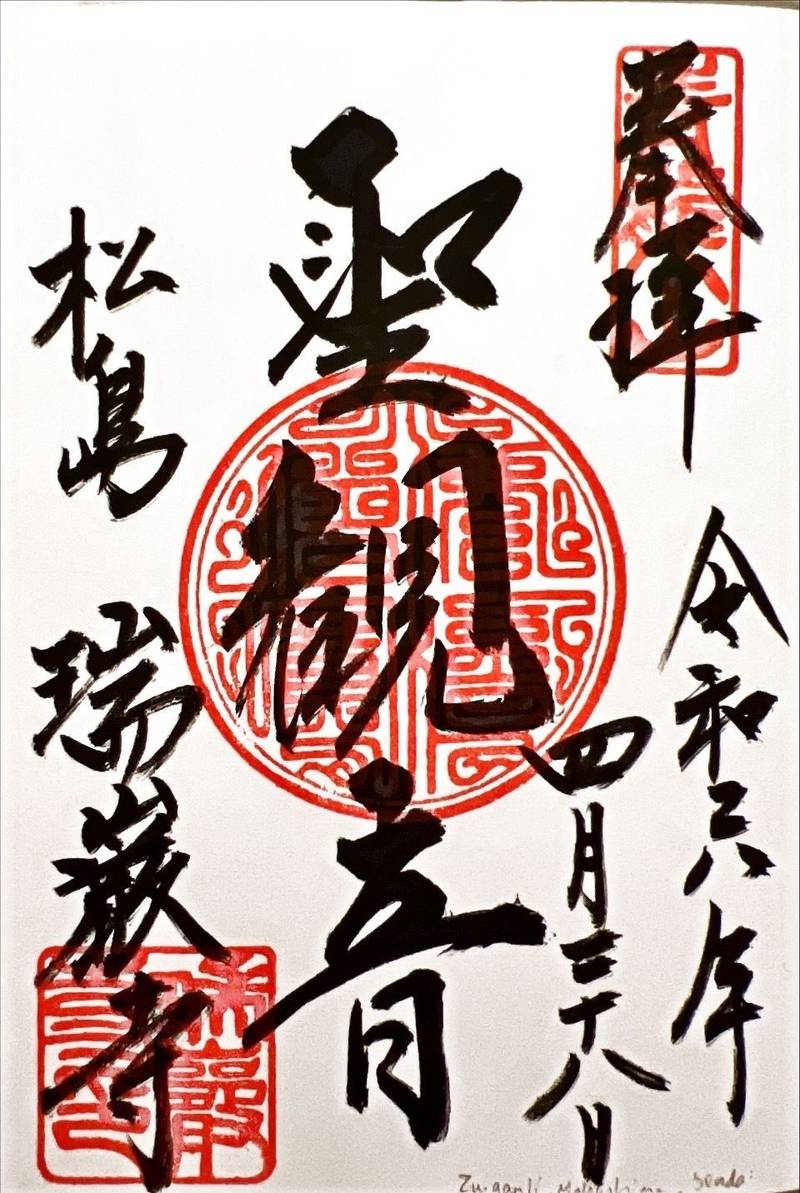 瑞巌寺復興地蔵堂,宮城県宮城郡松島町松島町内91