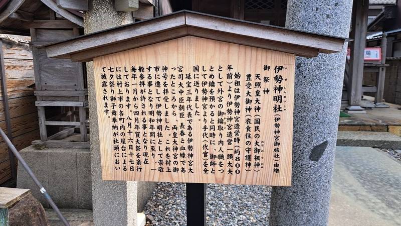 伊勢神明社,新潟県村上市小町4-18