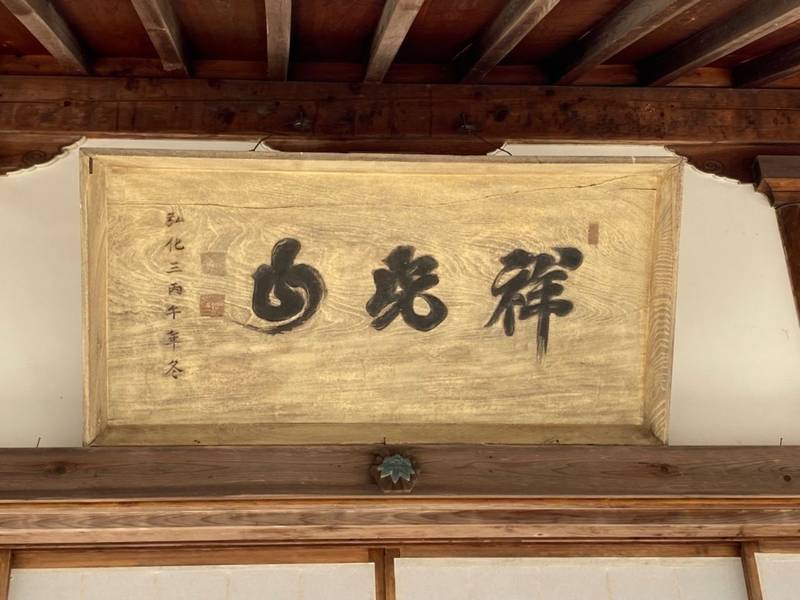 東漸寺,三重県松阪市飯南町森1628番地