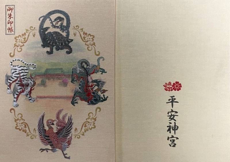 平安神宮 御朱印帳 京都市 京都府 Omairi おまいり 平安神宮 御朱印帳 京都市 京都府 Omairi おまいり