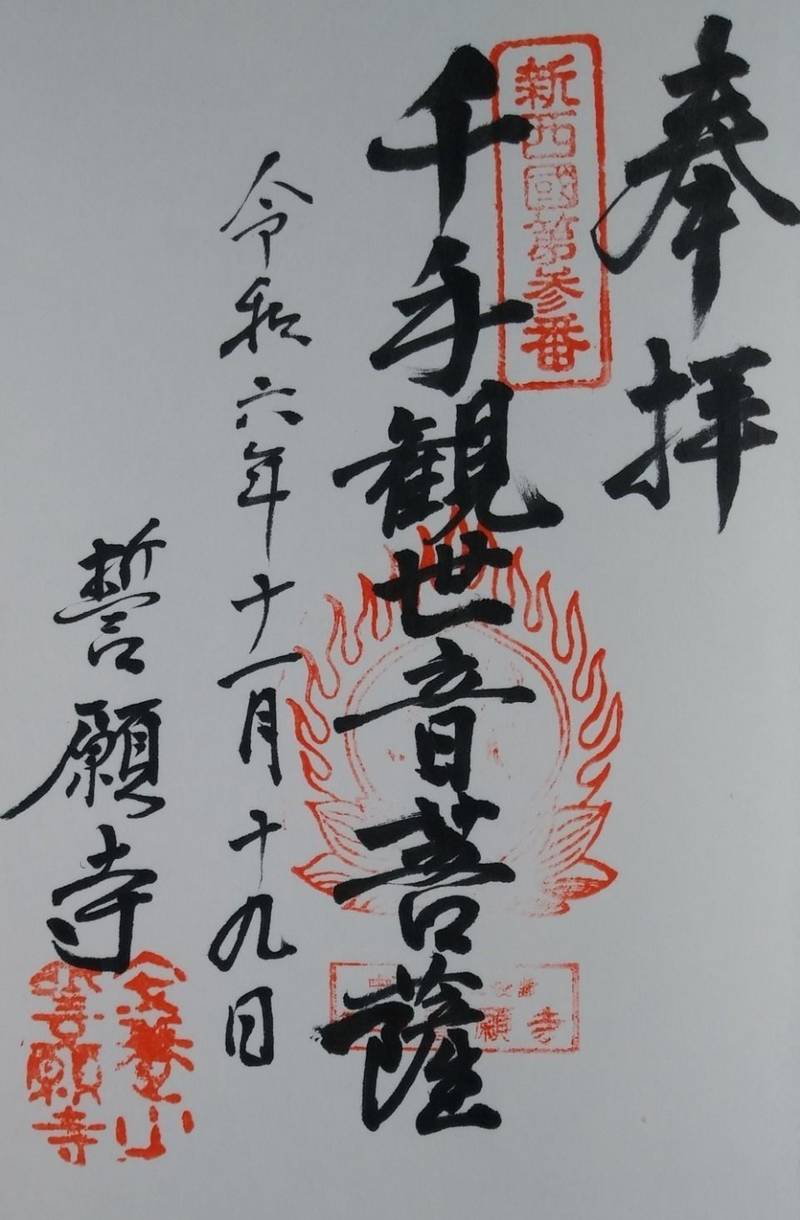 誓願寺,山形県天童市蔵増933