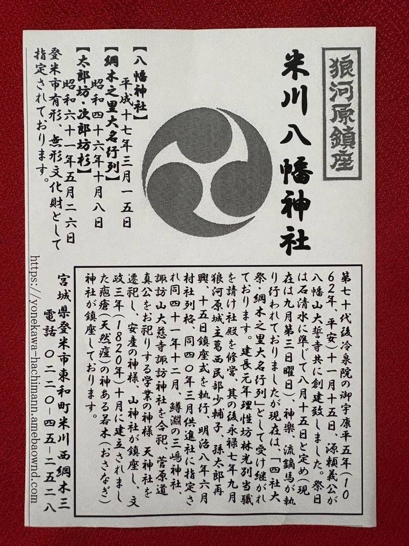 米川八幡神社,宮城県登米市東和町米川字西綱木3
