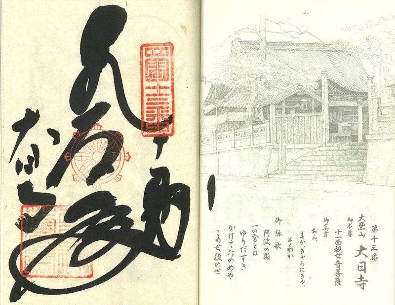 大日寺,徳島県徳島市一宮町西丁263
