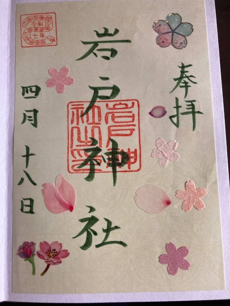 岩戸神社,長崎県雲仙市瑞穂町西郷丁2322