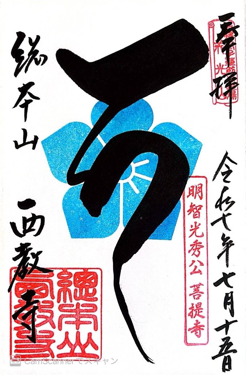 西教寺,滋賀県大津市坂本5丁目13-1