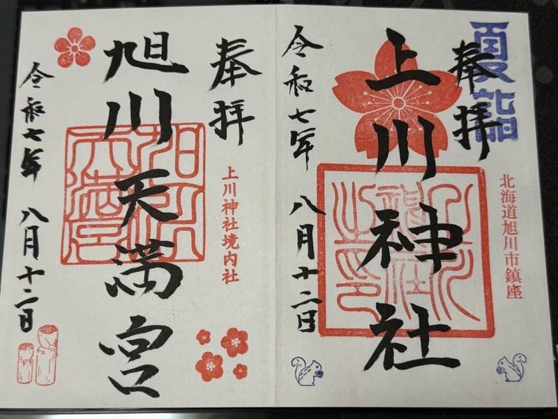 上川神社・旭川天満宮,北海道旭川市神楽岡公園2-1