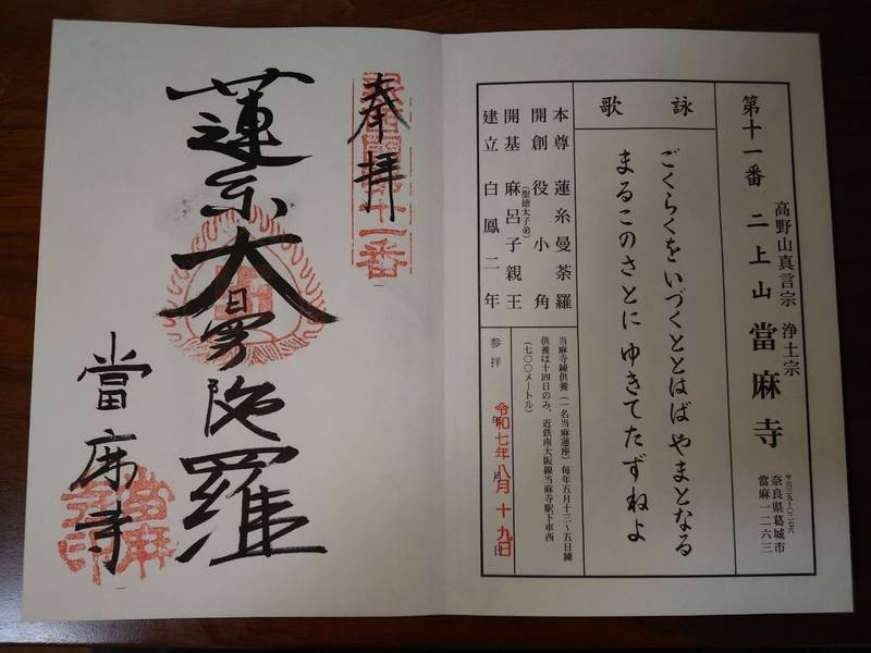 當麻寺      (当麻寺),奈良県葛城市當麻1263