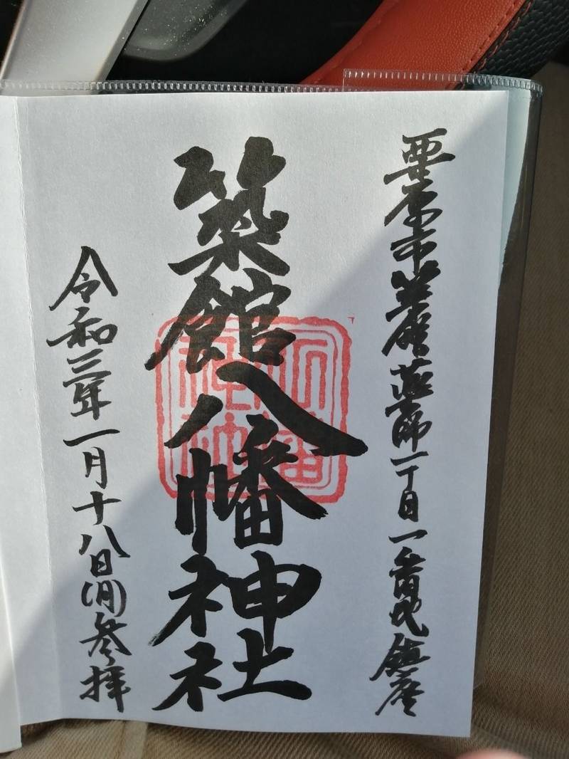 八幡神社    (栗原市築館薬師),宮城県栗原市築館薬師1-1