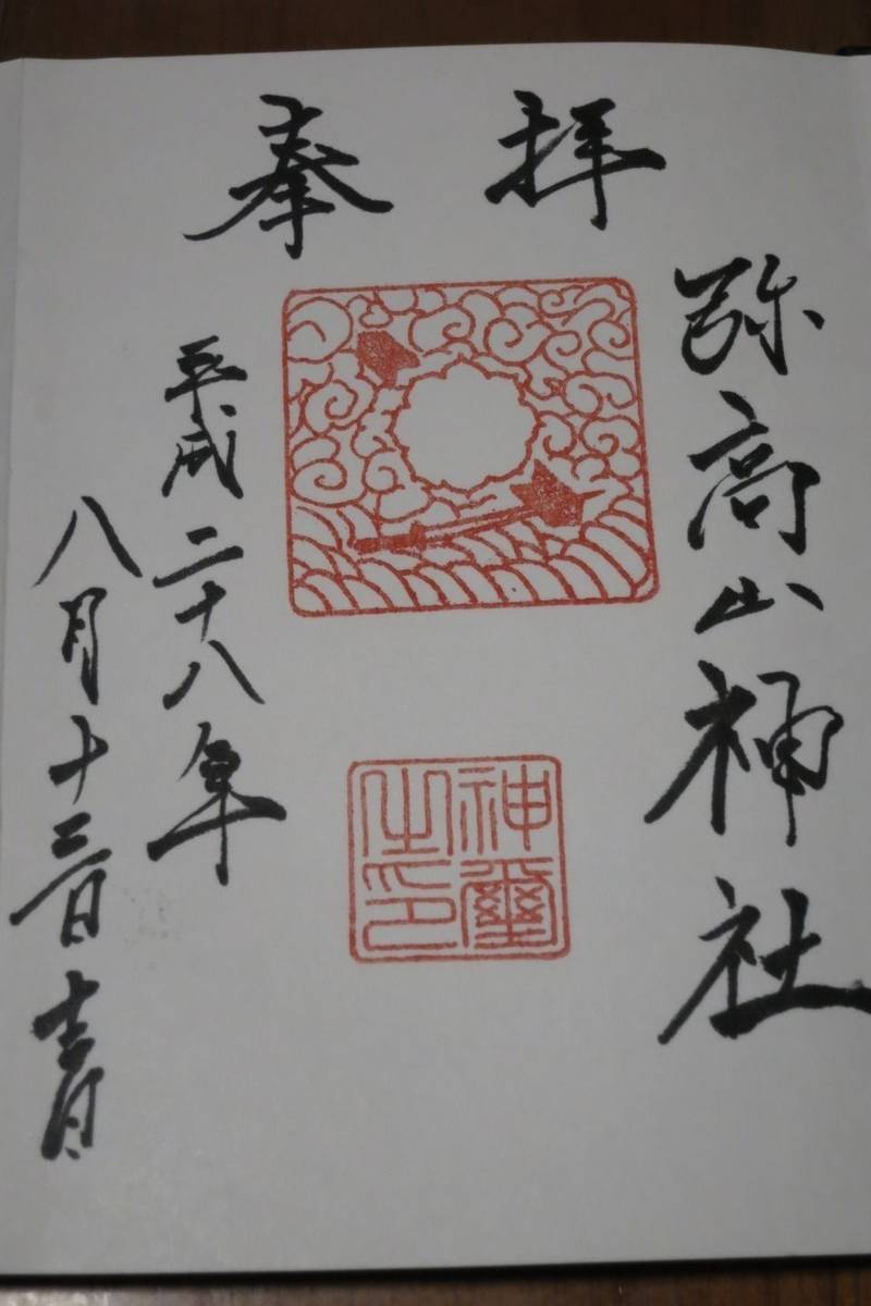 弥高山神社,岡山県高梁市川上町高山４３２４