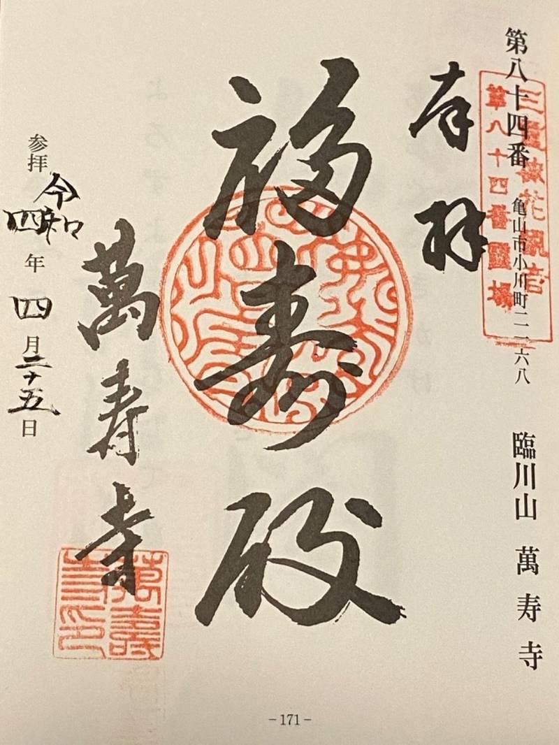 萬寿寺,三重県亀山市小川町2168