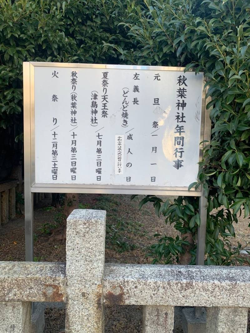 秋葉神社,愛知県名古屋市瑞穂区瑞穂通１丁目３５