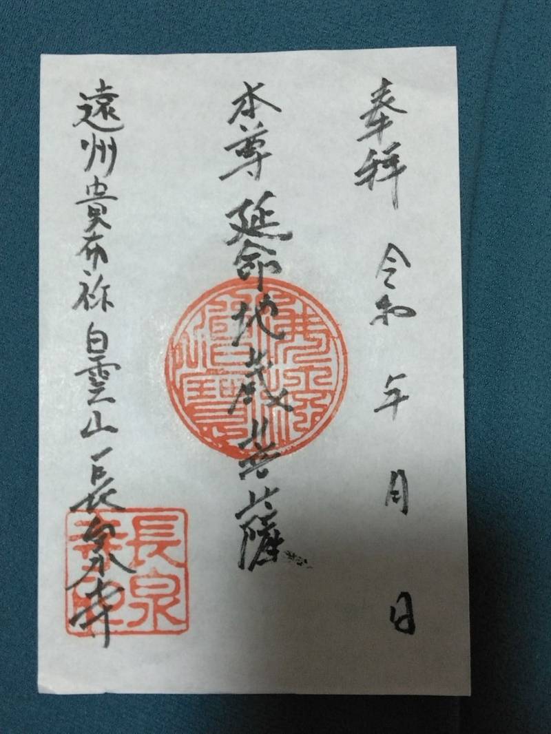 白雲山 長泉寺,静岡県浜松市浜名区貴布祢984