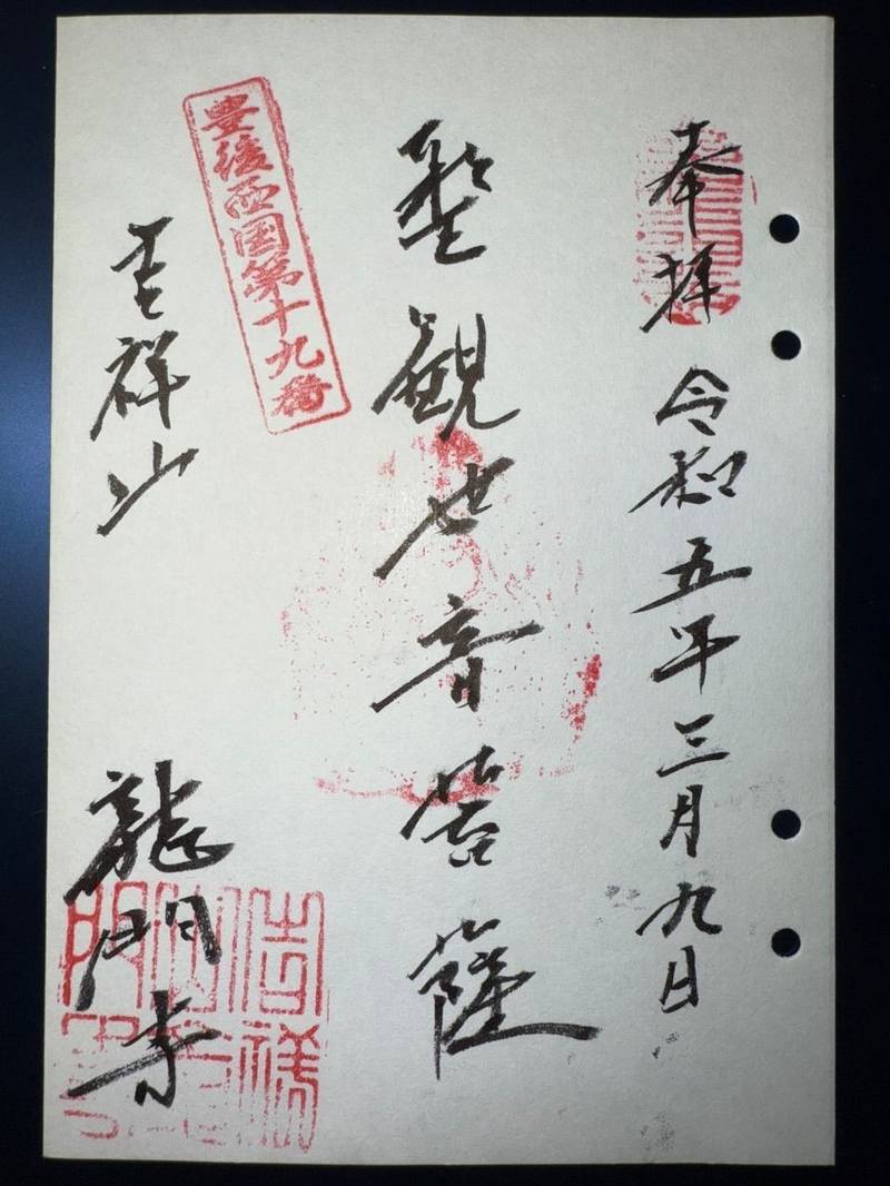 龍門寺,大分県玖珠郡九重町松木１７６９