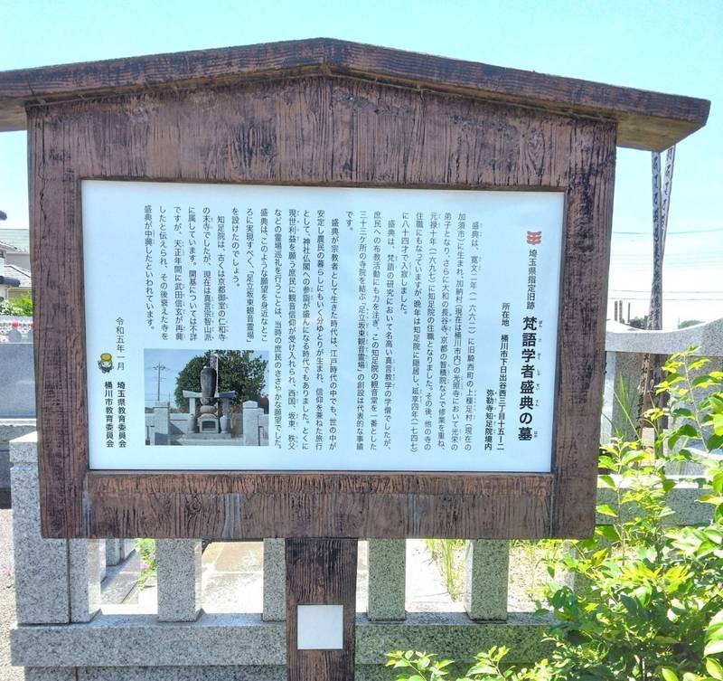 龍谷山 知足院,埼玉県桶川市下日出谷西3-15-2
