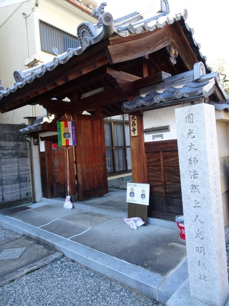 九品寺 見どころ 京都市/京都府 Omairi(おまいり)