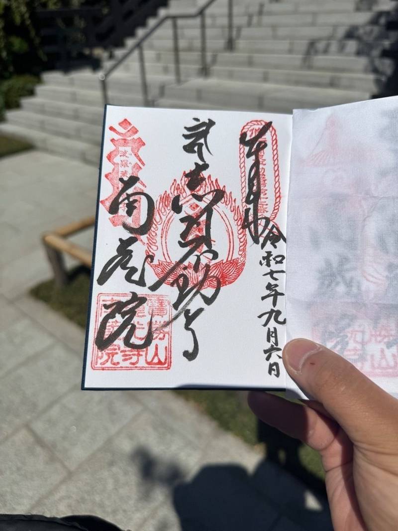 南蔵院     (志村不動尊),東京都板橋区蓮沼町48-8