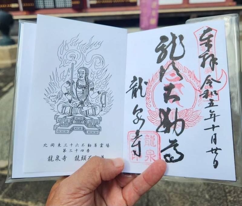 龍泉寺   (龍頭不動尊),栃木県大田原市山の手２－９－２