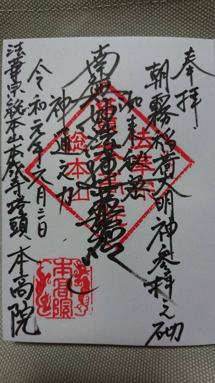 本高院,新潟県三条市西本成寺１丁目１４−８３