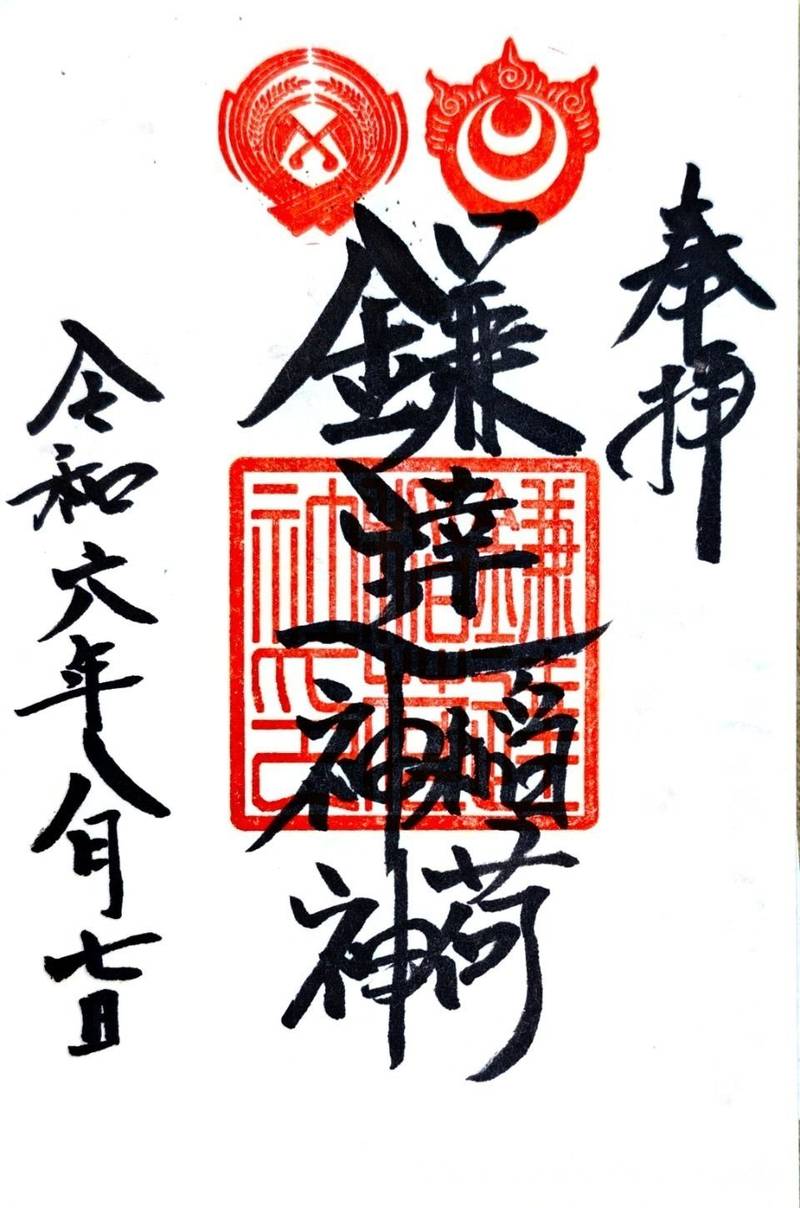 鎌達稲荷神社,京都府京都市南区唐橋西寺町57-1