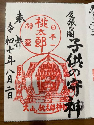 桃太郎神社,御朱印,Santa.na