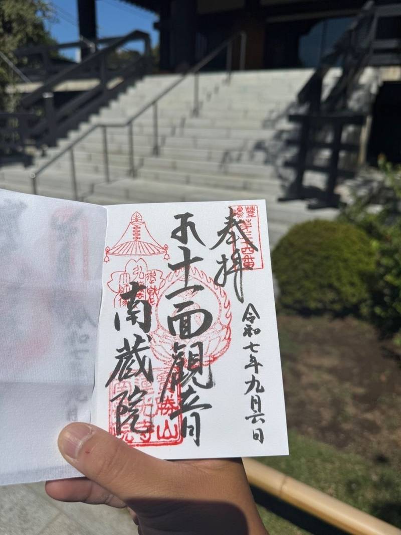 南蔵院     (志村不動尊),東京都板橋区蓮沼町48-8
