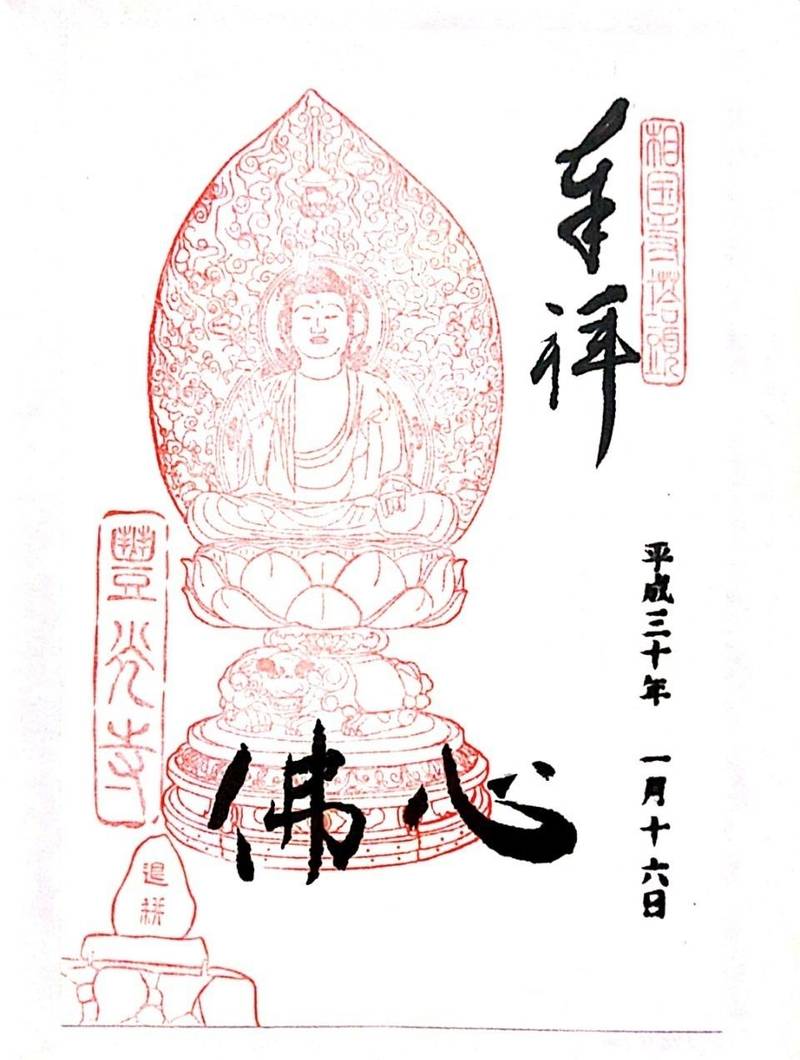 豊光寺 (相国寺塔頭)