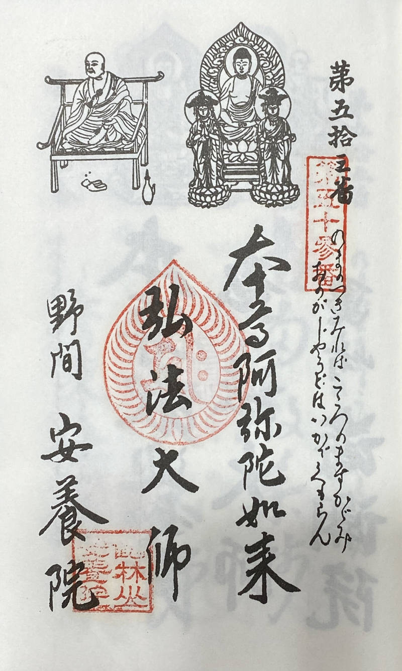 安養院,愛知県知多郡美浜町大字野間字東畠90番地
