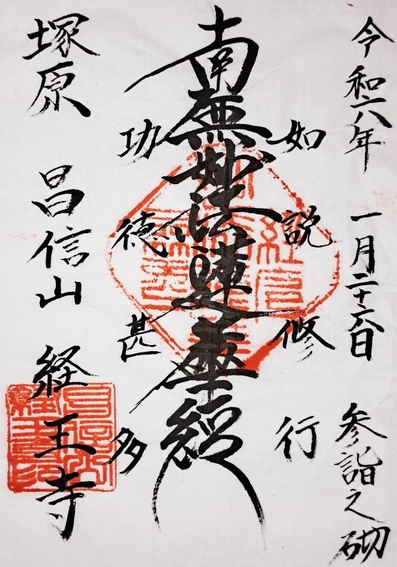 経王寺  (高槻市),大阪府高槻市塚原３丁目２６−１