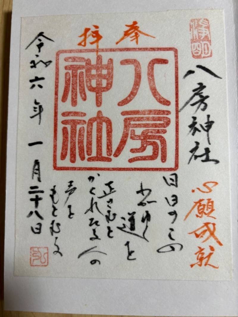 八房神社,鹿児島県鹿児島市犬迫町3453