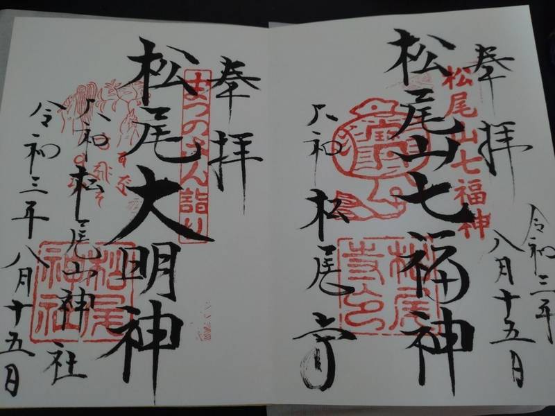 松尾寺 御朱印 大和郡山市 奈良県 Omairi おまいり 松尾寺 御朱印 大和郡山市 奈良県 Omairi おまいり