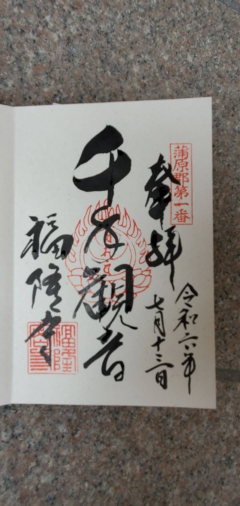 福隆寺,新潟県阿賀野市寺社甲1853