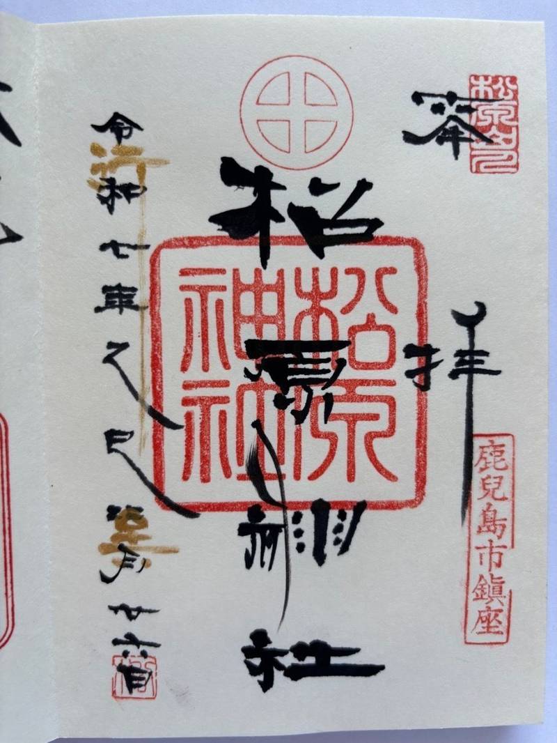松原神社,鹿児島県鹿児島市松原町3番35号