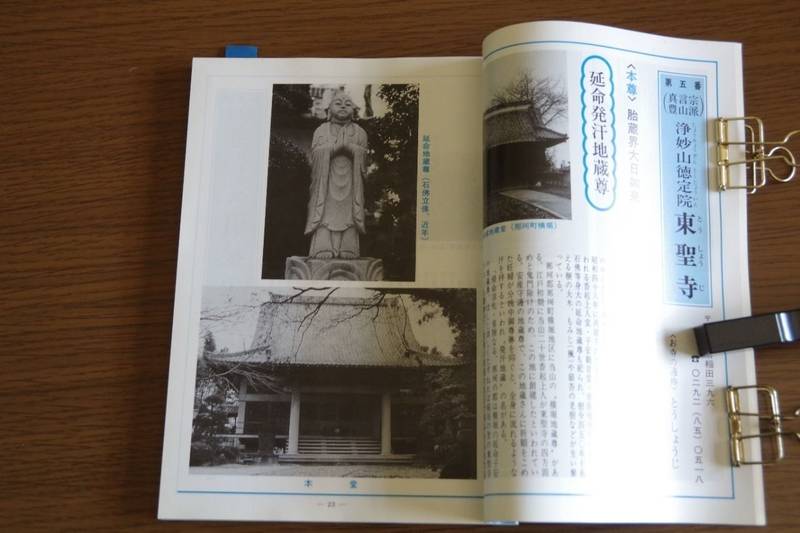 東聖寺,茨城県ひたちなか市大字稲田３６９
