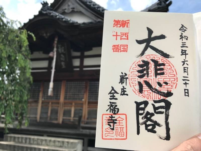 全福寺,富山県富山市新庄町１０２