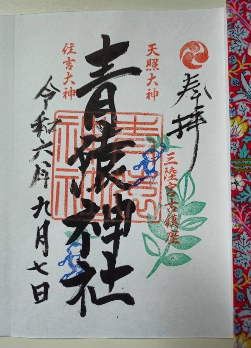 青猿神社,岩手県宮古市長根4-4-28