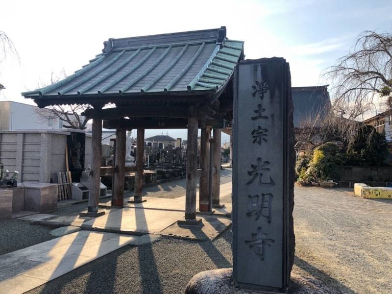 摂取山 光明寺,神奈川県小田原市堀之内183