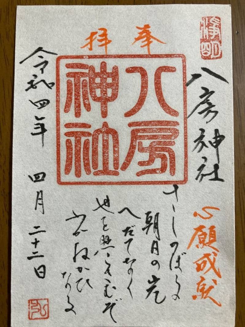 八房神社,鹿児島県鹿児島市犬迫町3453