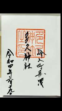 京都府の御朱印・神社・お寺 人気ランキング2025 (901位～925位)