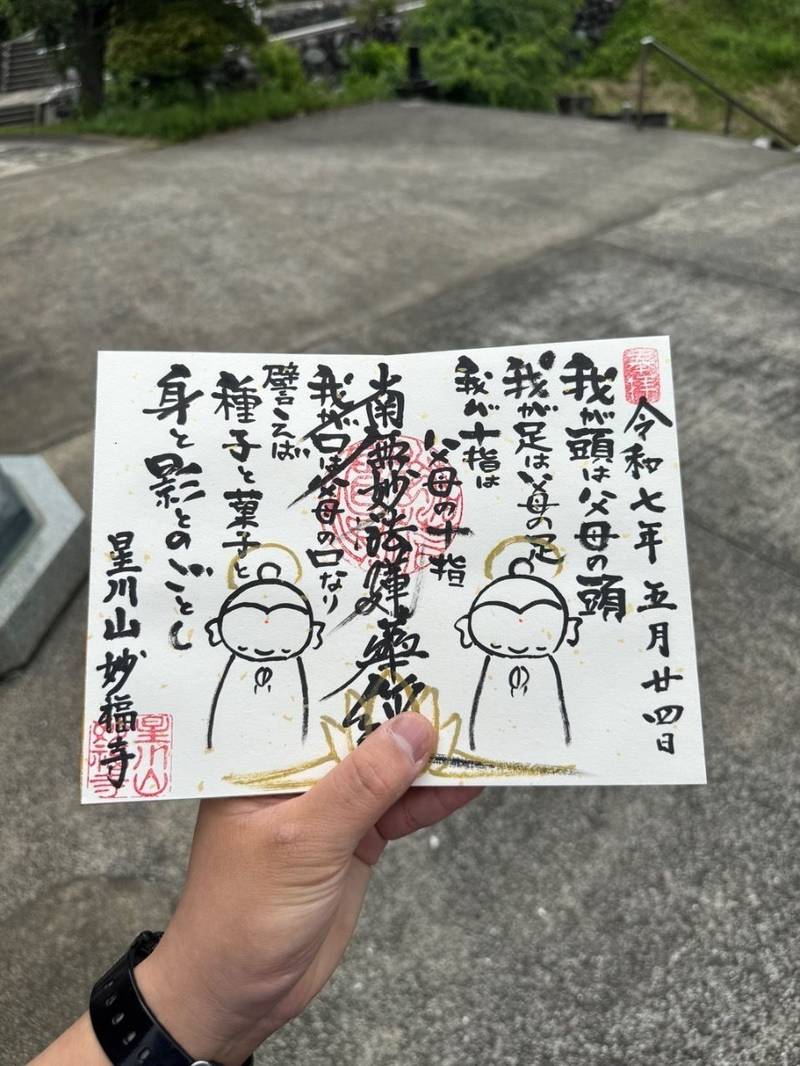 妙福寺,神奈川県横浜市保土ヶ谷区西谷町655