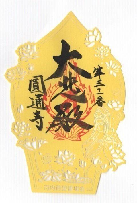 圓通寺,大阪府東大阪市森河内西1-34-26