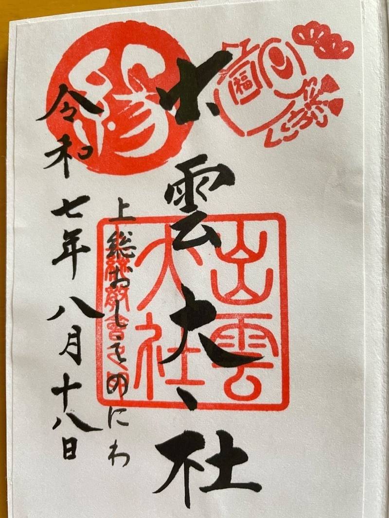 出雲大社上総教会,千葉県いすみ市苅谷６３０