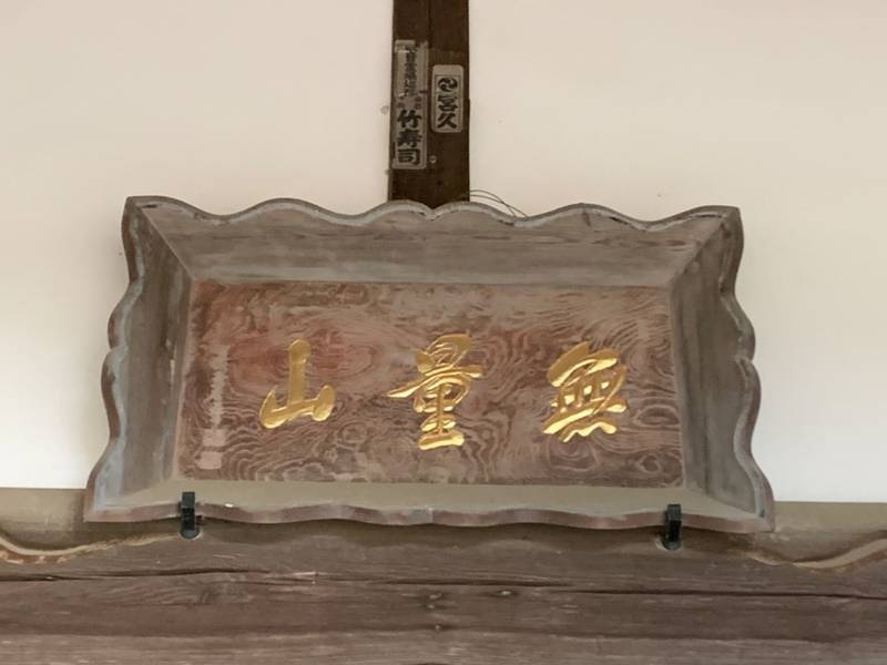 遍照寺,福島県いわき市平下片寄字志多田72