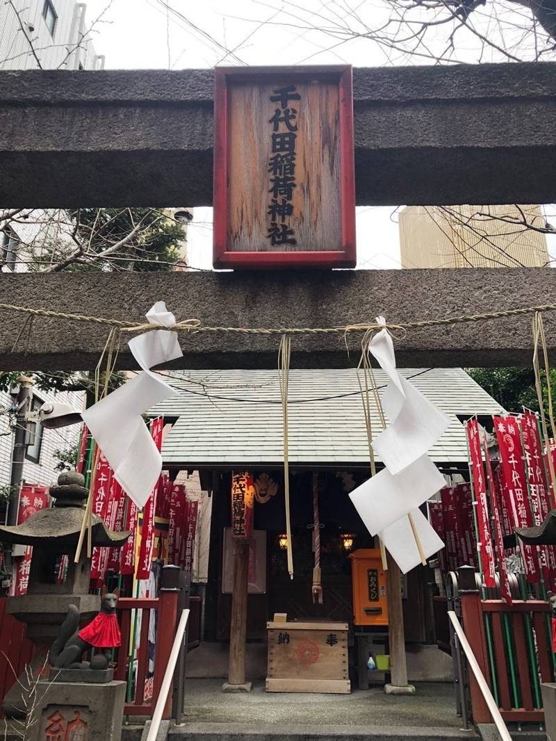 千代田稲荷神社,東京都渋谷区道玄坂2丁目20−8