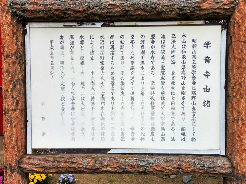 学音寺,群馬県太田市丸山町1158
