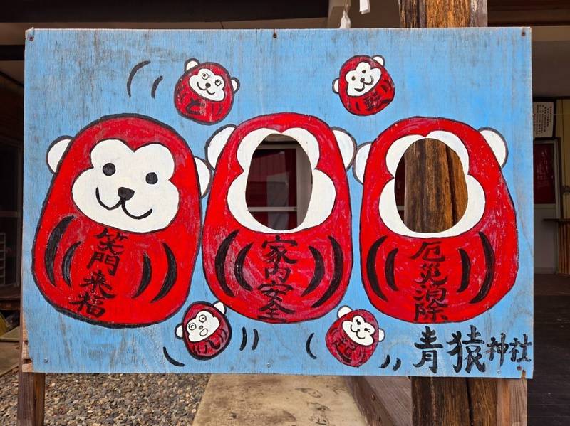 青猿神社,岩手県宮古市長根4-4-28