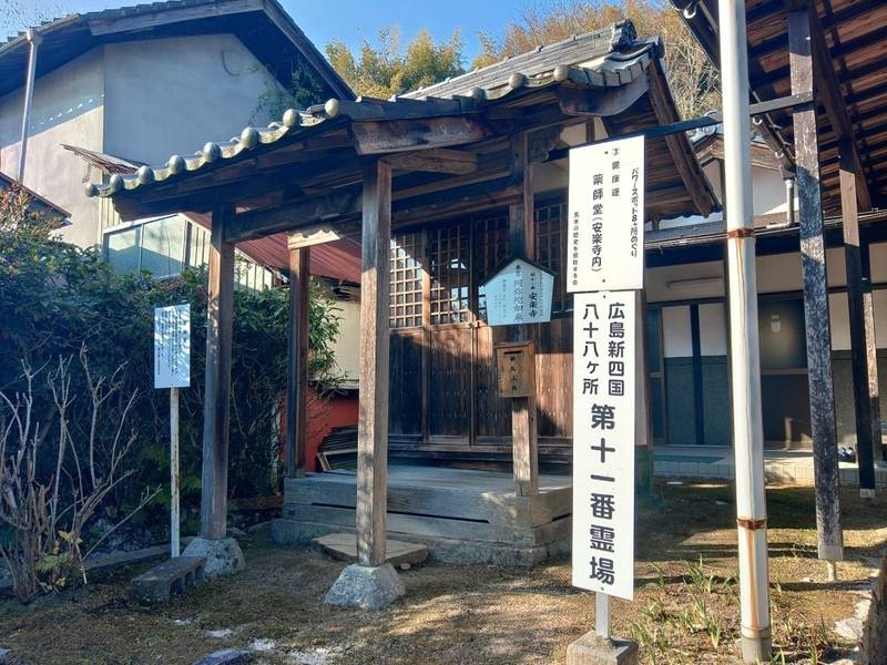 龍海山 安楽寺,広島県広島市東区馬木2丁目583