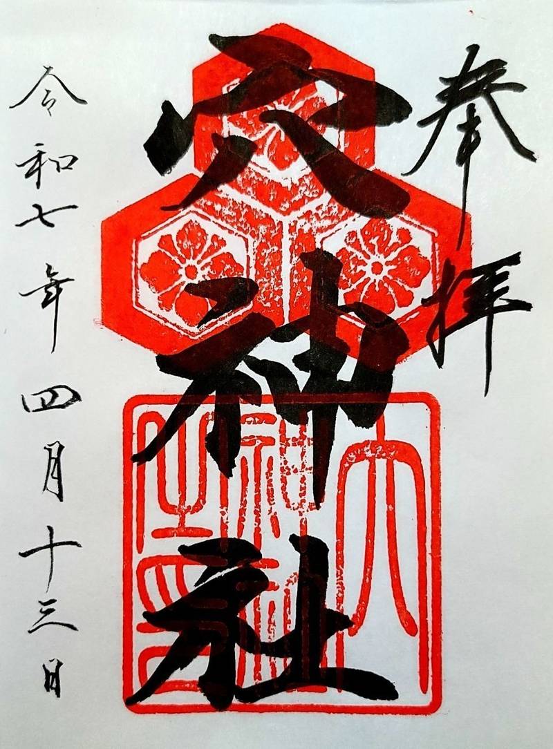 穴神社,広島県広島市南区丹那町23-11